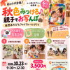 江戸川区親子イベント｜10/23 秋の色探し＆親子撮影・フォトフレームづくり｜カフェランチ＆ドリンク付き