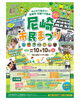 「10月10日は「第55回尼崎市民まつり」へ！市制110周年を祝う熱い一日にまいぷれ編集室も実行委員として終日現地参加します」