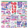 10/11日からの広告です。