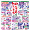 10/11日からの広告です。