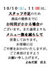 「１０月１０日(土)、１１日(日)の営業について」