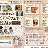 第8回　住まいのわくわくフェア2026