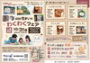 「第8回　住まいのわくわくフェア2026」