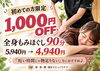 「腰痛のマッサージなら全身もみほぐし！初めての方限定で「全身もみほぐし90分」が1,000円OFF♪」