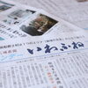 【サンデーいわふね】10月11日号の主な内容は…