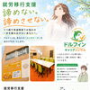 自分らしく働く未来へ向けて🐬就労移行支援のサービス案内＆見学・体験のご案内【江南市】