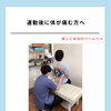 関市でスポーツを楽しむ方へ