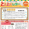 とくとくレター令和8年10月号【ガス、燃料、灯油等取り扱っています。リフォームもお任せください】
