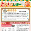 とくとくレター令和8年10月号【ガス、燃料、灯油等取り扱っています。リフォームもお任せください】