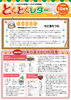 「とくとくレター令和8年10月号【ガス、燃料、灯油等取り扱っています。リフォームもお任せください】」