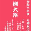 令和八年度 元郷氷川神社 例大祭斎行のお知らせ
