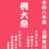 令和八年度 元郷氷川神社 例大祭斎行のお知らせ