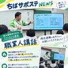 【実施報告】鴻池運輸テクノロジス幕張の松平さんをお迎えして「職業人講話」を開催しました🌱✨