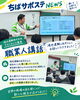 「【実施報告】鴻池運輸テクノロジス幕張の松平さんをお迎えして「職業人講話」を開催しました🌱✨」
