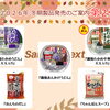 ２０２６年冬期製品発売のご案内🎵 第２弾❗