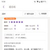 いつも温かい口コミをありがとうございます。皆さまのお声に寄せる感謝の思い