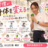 習慣が身体を変える
