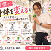習慣が身体を変える
