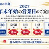 年末年始営業日のご案内　【質屋の中島】