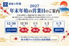 「年末年始営業日のご案内　【質屋の中島】」