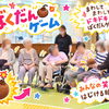 世代を超えて笑顔広がる温かなひととき！地域交流イベントを開催しました♪