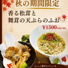 秋の味覚松茸天ぷらふぉー