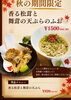 「秋の味覚松茸天ぷらふぉー」