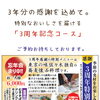 【11/1〜12/30】おかげさまで3周年。お土産付き「3周年記念コース」のご案内