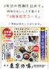 「【11/1〜12/30】おかげさまで3周年。お土産付き「3周年記念コース」のご案内」