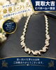 「ダイヤモンドの豪華ネックレスをお買取りいたしました。宝石業界25年の鑑定力でお品物にまつわる大切な思い出に寄り添います」