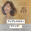 岡谷市の美容室ヘアーハウスGT岡谷店✨フォンテーヌ「At FIT」でブリーチなしのアンブレラカラー体験♪部分ウィッグで手軽にイメチェン