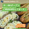 しっかり辛いゆずこしょう味のれんこんチキンタルティーヌあります！