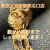 【買取大吉飯能駅北口店】発見しました！【飯能・入間・買取・金・銀・プラチナ・ダイヤ・ジュエリー・ブランド・バッグ・時計・ヴィトン・シャネル・エルメス・グッチ・プラダ・ティファニー・コーチ・カルティエ・ロレックス・オメガ】