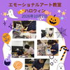 エモーショナルアート教室　ハロウィン　産科婦人科山口病院