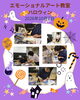 描画風景「エモーショナルアート教室　ハロウィン　産科婦人科山口病院」