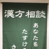 病気は病院、元気は薬局で