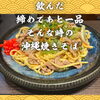 北習志野・船橋の沖縄居酒屋｜ちょい飲みOK｜飲んだ締めにあと一品、沖縄焼きそば｜土曜もランチから営業｜千葉県内唯一4銘柄あぐー豚
