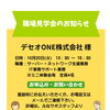 株式会社シルバーとっぷ様 職場見学会のお知らせ📢