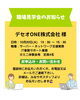 「デセオONE株式会社 様 職場見学会のお知らせ📢」
