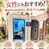 完全個室の高気圧酸素ボックスで自分をいたわる時間を。幅広い女性の美容・健康ケアにおすすめです