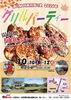 グリルパーティー「道の駅 阿寒丹頂の里に出店です🎃」