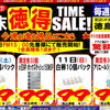 毎週土日はドンキへGO！majica会員様限定「週末徳得SALE」開催♪