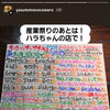 産業祭りのあとは！ハラちゃんの店で！