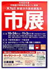 新居浜市の文化芸術の祭典、「第76回新居浜市美術展覧会」を開催「市制施行90周年記念プレ事業　第76回新居浜市美術展覧会」