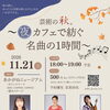 カフェイベント「芸術の秋。〜夜カフェで紡ぐ名曲の1時間〜」