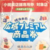 マヤ化粧品店は洋光台駅下車直ぐの資生堂化粧品専門店【横浜市商店街広域プレミアム商品券】「小規模店舗専用券」対象店です！共通券も使えます