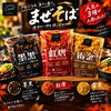 人気の「まぜそば」3種‼️