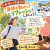 秋晴れの3連休♪身体を動かして、心もからだもリフレッシュ！