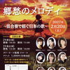 【船堀】懐かしい日本の名曲を弦楽器の音色で！第173回サロンコンサート「郷愁のメロディ～弦合奏で紡ぐ日本の歌～」開催！