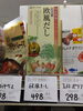 欧風だし「こんな商品あります「阪急桂駅西口から徒歩3分食品スーパー」」